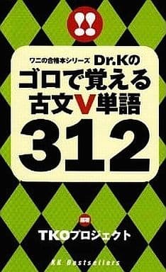 ゴロで覚える古文V単語312