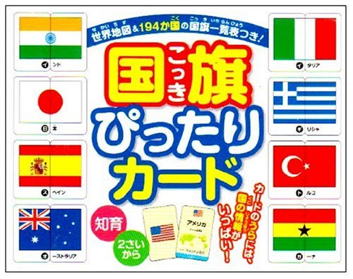 国旗ぴったりカ-ド