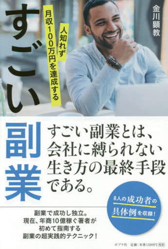 すごい副業 顕教, 金川