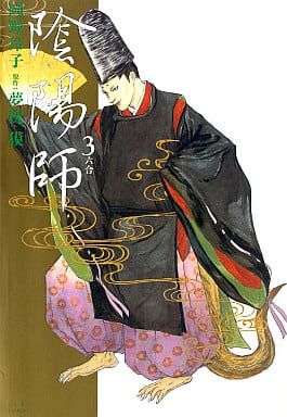 陰陽師 (3) (ジェッツコミックス) 夢枕 獏; 岡野 玲子