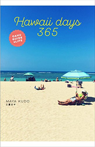 Hawaii Days 365 工藤 まや