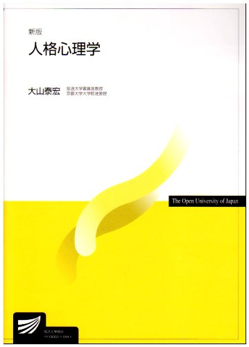 人格心理学 新版