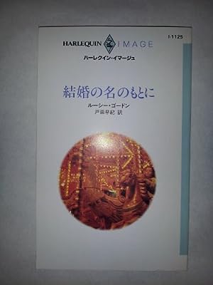 キスは復讐の始まり (ハーレクイン・イマージュ 1475) ヴァレリー パーヴ; 南 あさこ