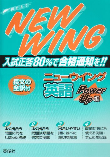 英語PowerUp編 ニューウイング