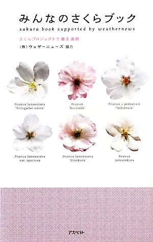 みんなのさくらブック アスペクト編集部