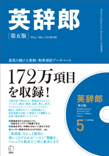 英辞郎 第五版 ((HY版))