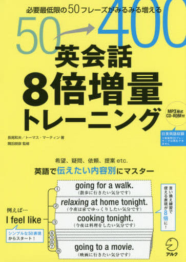 CD-ROM付 英会話8倍増量トレーニング 長尾和夫; トーマス・マーティン