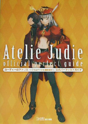 ユーディーのアトリエ~グラムナートの錬金術士~公式パーフェク ファミ通書籍編集部