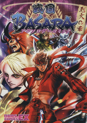 戦国BASARA アンソロジーコミック 烈火の章