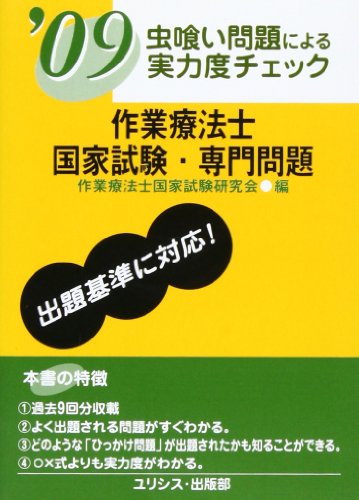 虫喰い問題による実力度チェック作業療法士国家試験・専門問題