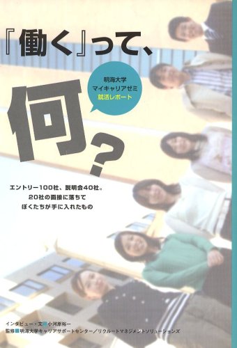 「働く」って、何 小河原裕一