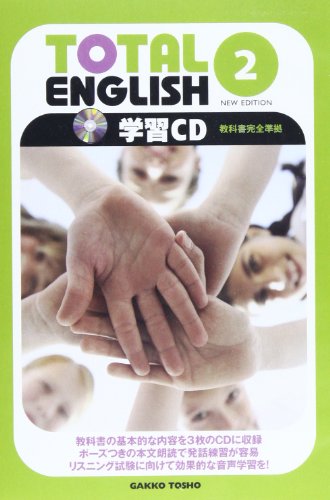 TOTAL ENGLISH 2 NEW ENGLISH[CD: 学習CD 教科書完全準拠