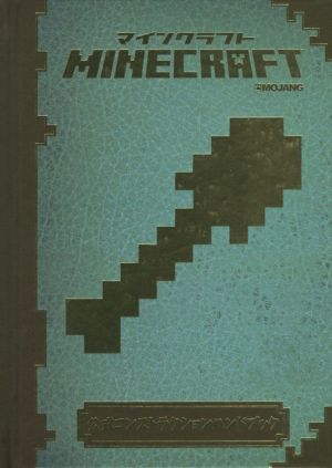 Minecraft(マインクラフト)公式コンストラクションハンドブック Matthew Needler; Phil Southam