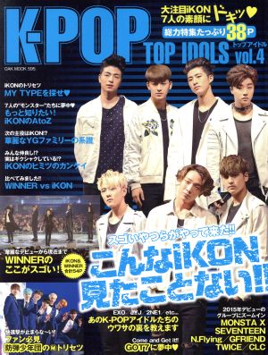 K-POP TOP IDOLS vol.4 (OAK MOOK)