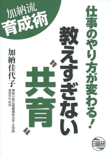 教えすぎない“共育”