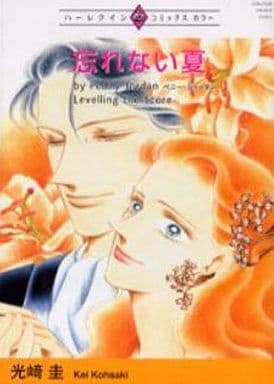 忘れない夏 (ハーレクインプレミアムコミックス) ペニー・ジョーダン; 光崎 圭
