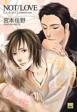 NOT/LOVE (mellow mellow COMICS) 宮本 佳野