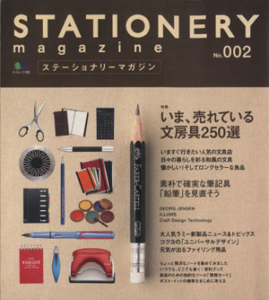 STATIONERY magazine No.2 (エイムック 1200)