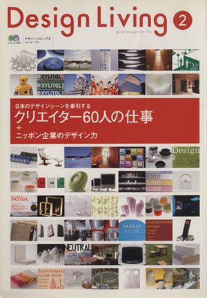 Design Living 2 (summer 2006) (エイムック 1229)