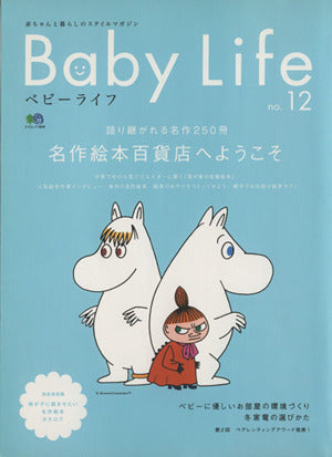 Baby Life(ベビーライフ)12 (エイムック 1849)