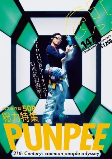 クイック・ジャパン147 PUNPEE
