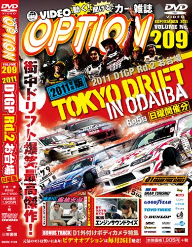 DVD OPTION Vol.209