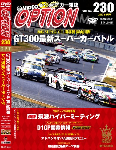DVD OPTION Vol.230