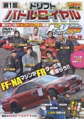 ドリフト天国 Vol.79