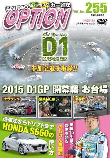 VIDEO OPTION DVD Vol.255