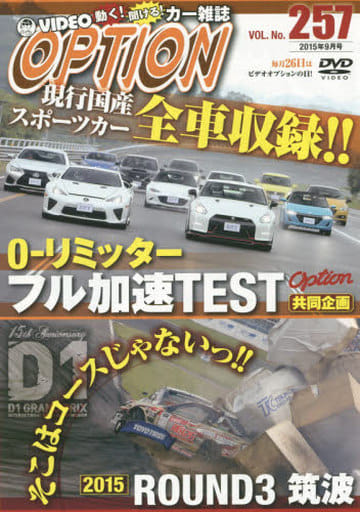 OPTION DVD Vol.257
