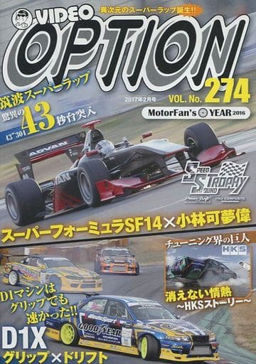VIDEO OPTION DVD Vol.274 (ビデオオプション)
