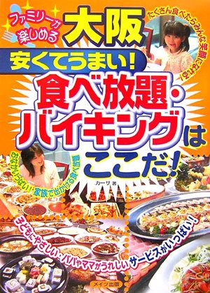 ファミリ-が楽しめる大阪安くてうまい!食べ放題・バイキングはここだ! カーサ