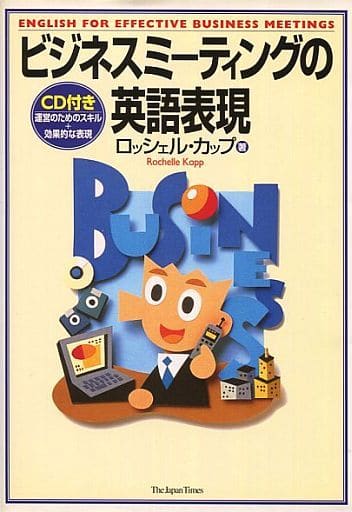 ビジネスミーティングの英語表現 ロッシェル カップ; Kopp,Rochelle