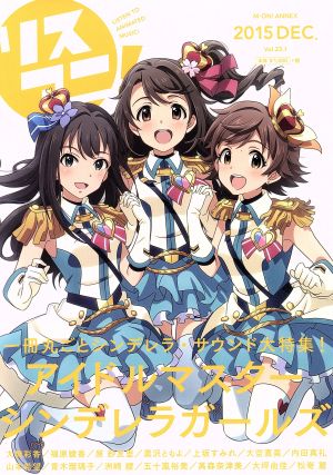 リスアニ! Vol.23.1 「アイドルマスター」音楽大全 永久保存版IV (M-ON! ANNEX 599号)