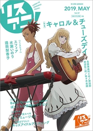 リスアニ! Vol.37(M-ON! ANNEX 635号)