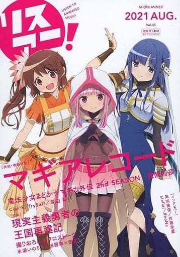 リスアニ! Vol.45(M-ON! ANNEX 658号)