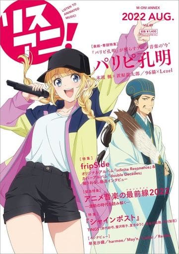 リスアニ!Vol.49 (M-ON! ANNEX 672号) リスアニ!編集部