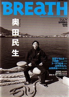 Breath: Special edition of vocalists (vol.8) (SONY MAGAZINES ANNEX 第 207号)