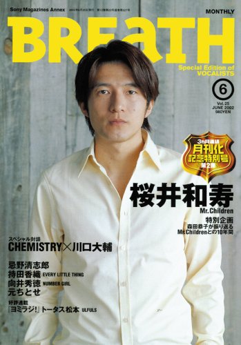 Breath: Special edition of vocalists (vol.25) (SONY MAGAZINES ANNEX 第 327号)