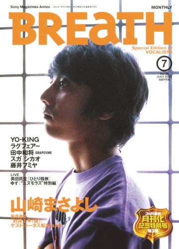 Breath: Special edition of vocalists (vol.26) (SONY MAGAZINES ANNEX 第 329号)