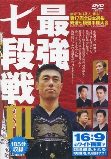 最強七段戦III 第17回全日本選抜剣道七段選手権大会 (DVD) (剣道日本)