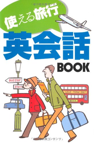 使える旅行英会話BOOK PeaK One; Peak One