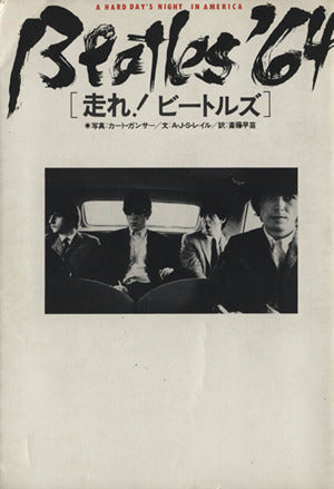 Beatles’64走れビートルズ: A HARD DAY’S NIGHT IN AMERICA A.J.S. レイル; 早苗, 斎藤