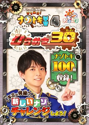 ひらめき王子松丸くんの ひらめけ! ナゾトキ学習4 ひらめき30 (ShoPro Books) ひらめき王子松丸くん(松丸 亮吾)