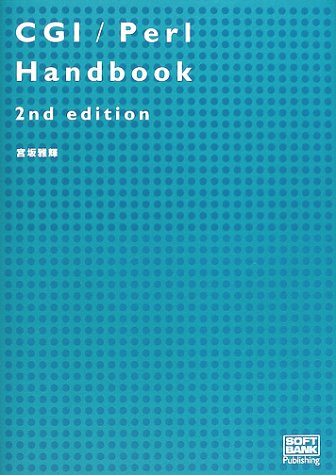 CGI/Perl Handbook 2nd edition 宮坂 雅輝
