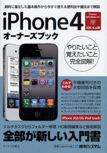 iPhone4オーナーズブック ケイエス企画