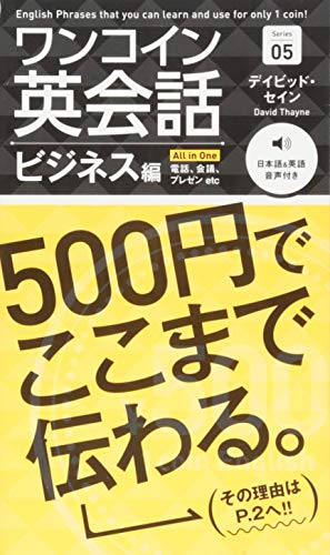 ワンコイン英会話 ビジネス編 デイビッド・セイン
