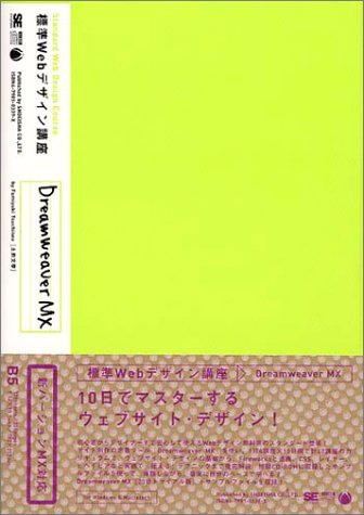 Dreamweaver MX 土岩 史幸