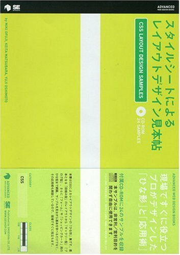 スタイルシートによるレイアウトデザイン見本帖 大藤 幹