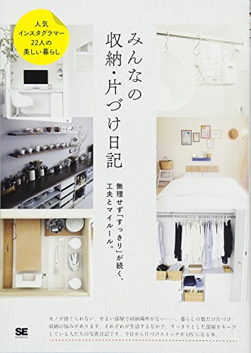 みんなの収納・片づけ日記 無理せず「すっきり」が続く、工夫とマイルール。 (みんなの日記) みんなの日記編集部